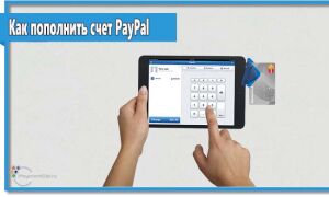 Как пополнить PayPal: все способы