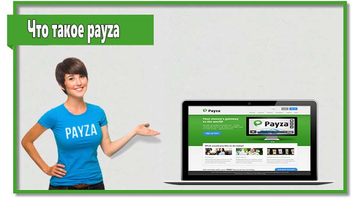 Если Вы ищите платежную систему для удобной работы с зарубежными интернет-магазинами и сервисами, то вам следует узнать, что такое payza.